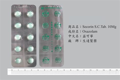 盆可寧|藥品使用指導單 益可寧 糖衣錠 (Secorin® 10 mg)